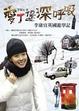 Cover of 愛丁堡深呼吸．李康宜英國遊學記