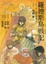 Cover of 羅德斯島戰記第一部