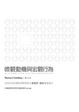 Cover of 微觀動機與宏觀行為