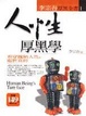 Cover of 人性厚黑學