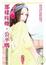 Cover of "【穿著婚紗旅行去】之四《那樣疼她，公平嗎"