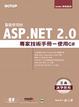 Cover of 聖殿祭司的ASP.NET 2.0專家技術手冊