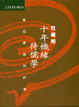 Cover of 十年機緣待儒學