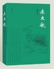 Cover of 未央歌