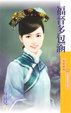 Cover of 福晉多包涵
