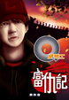Cover of Q版特工 26