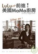Cover of 前進！美國mama廚房