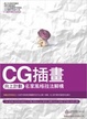 Cover of CG．插畫向上計劃