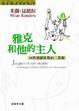Cover of 宿命論者雅克和他的主人