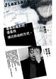 Cover of 還是拍電影吧，這是我接近自由的方式。：賈樟柯電影手記1996