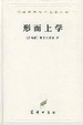 Cover of 形而上学