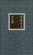 Cover of 半生缘