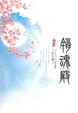 Cover of 销魂殿
