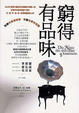 Cover of 窮得有品味