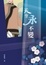 Cover of '天空永不變'