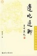 Cover of 边吃边聊