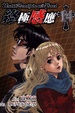 Cover of 終極感應 Until Death Do Us Part 14