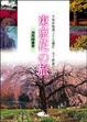 Cover of 東京花之旅