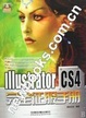 Cover of Illustrator CS4完全征服手册