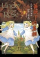 Cover of 薔薇下的真相 5