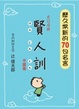 Cover of 大口仔的賢人訓