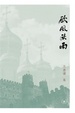 Cover of 欧风欧雨 