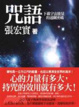 Cover of 咒語