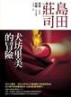 Cover of 犬坊里美的冒險