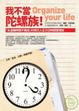 Cover of 我不當陀螺族！