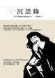 Cover of 沉思錄