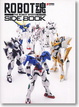 Cover of ROBOT魂 SIDE BOOK