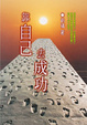 Cover of 靠自己去成功