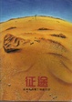 Cover of 征途