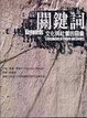 Cover of 關鍵詞