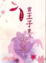 Cover of "當王子愛上女巫"