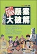 Cover of 中國名人懸案大破解