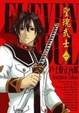 Cover of 聖魂武士 1