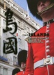 Cover of 島國