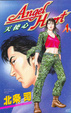 Cover of Angel Heart 天使心 1