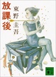 Cover of 放課後