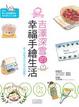Cover of 吉澤深雪的幸福手繪生活