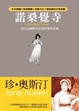 Cover of 諾桑覺寺