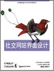 Cover of 社交网站界面设计