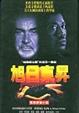 Cover of 旭日東昇