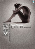 More about 做愛