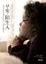 Cover of 早安，陌生人 (marshmallows for breakfast)