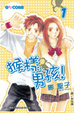 Cover of 猴樣男孩 1