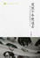 Cover of 突然十年便過去
