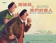 Cover of 兩姊妹和她們的客人