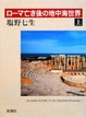 Cover of ローマ亡き後の地中海世界